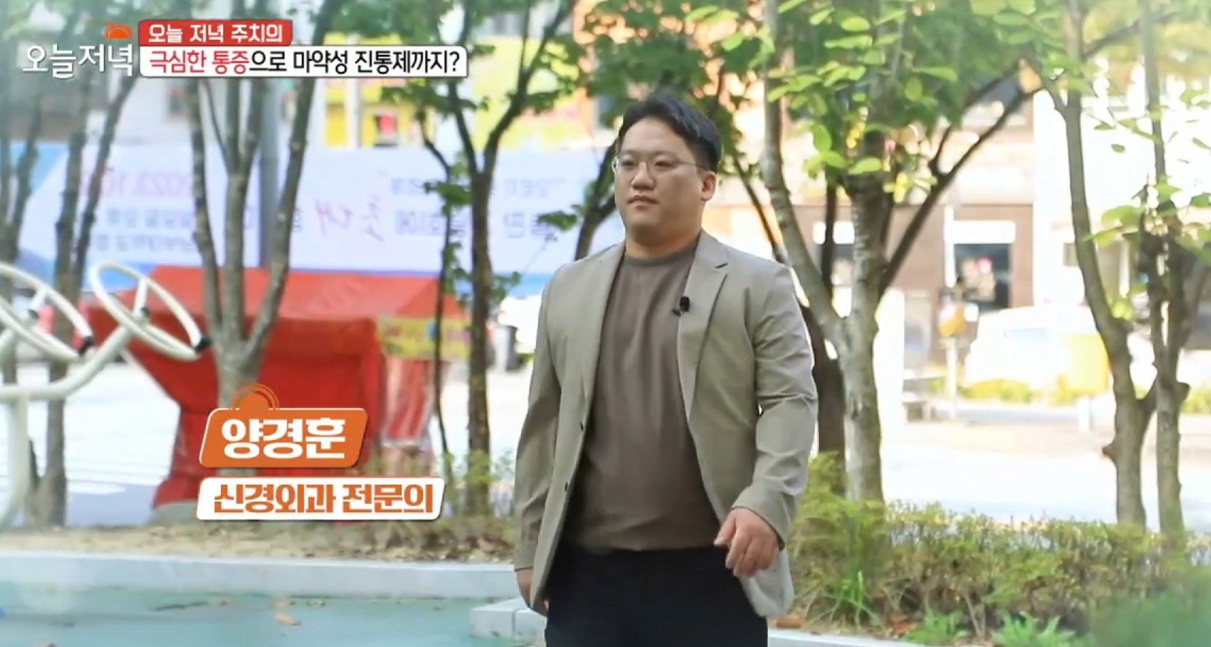 MBC 오늘저녁