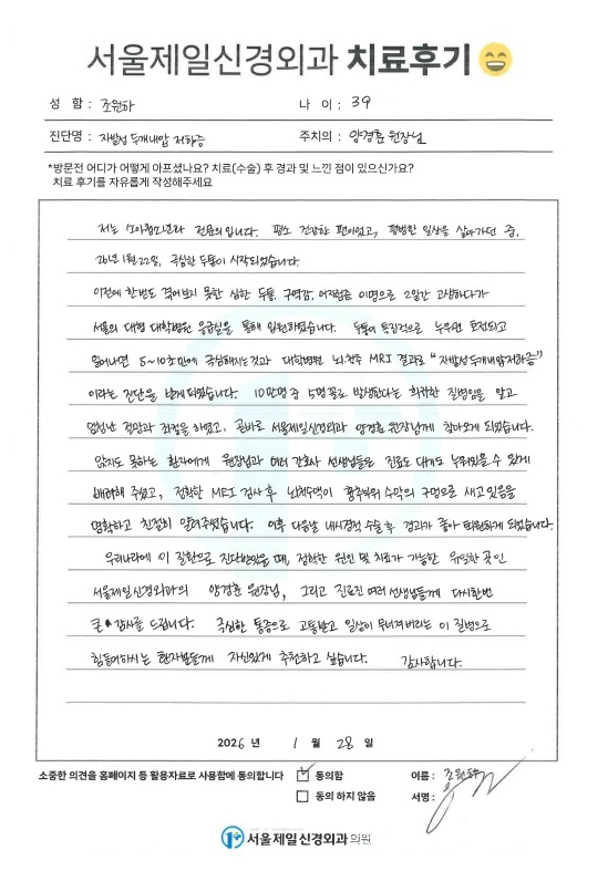 치료 후기 1