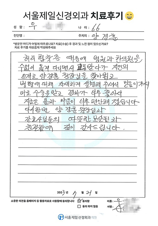치료 후기 16