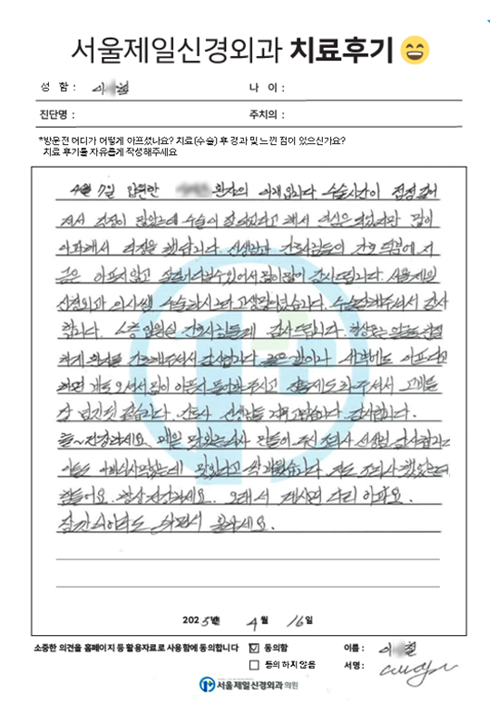 치료 후기 2