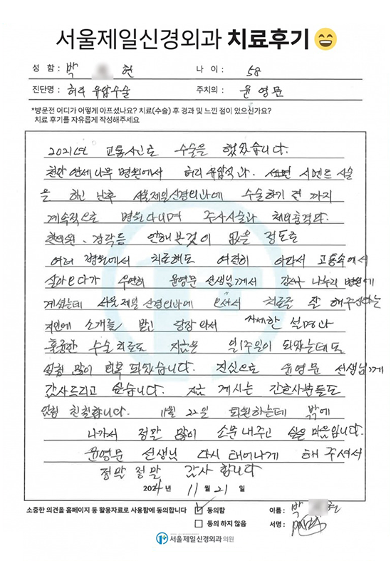 치료 후기 3