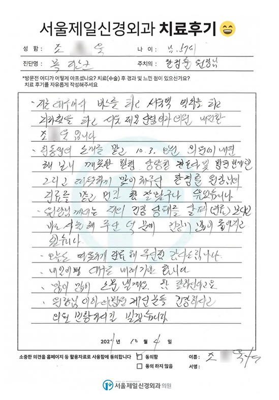 치료 후기 5