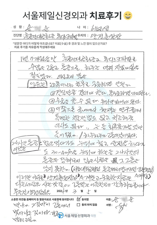 치료 후기 6