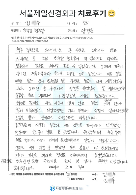 치료 후기 7