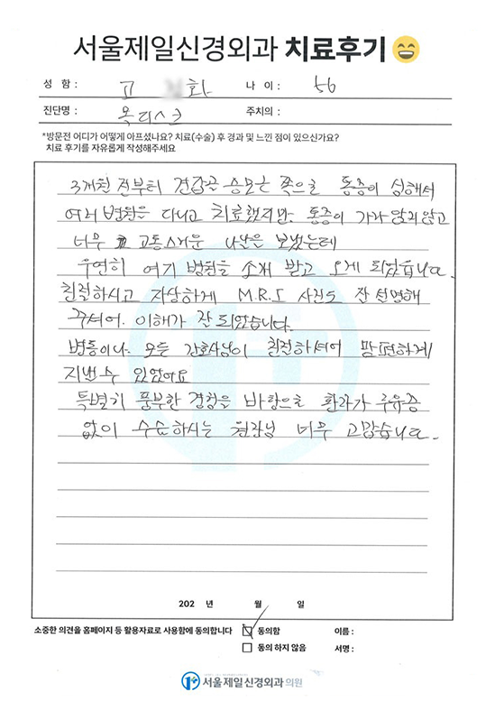 치료 후기 8