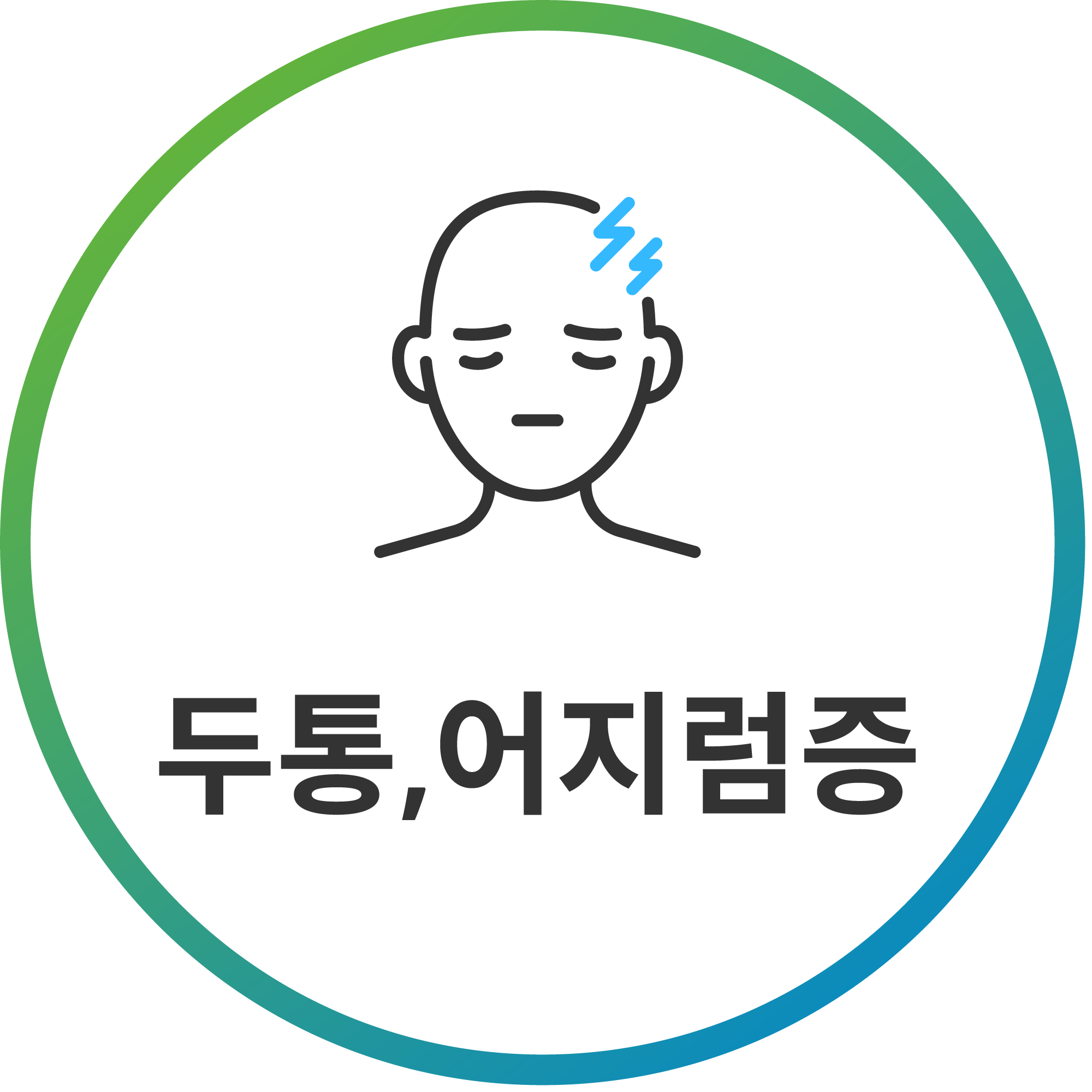 두통(뇌질환)